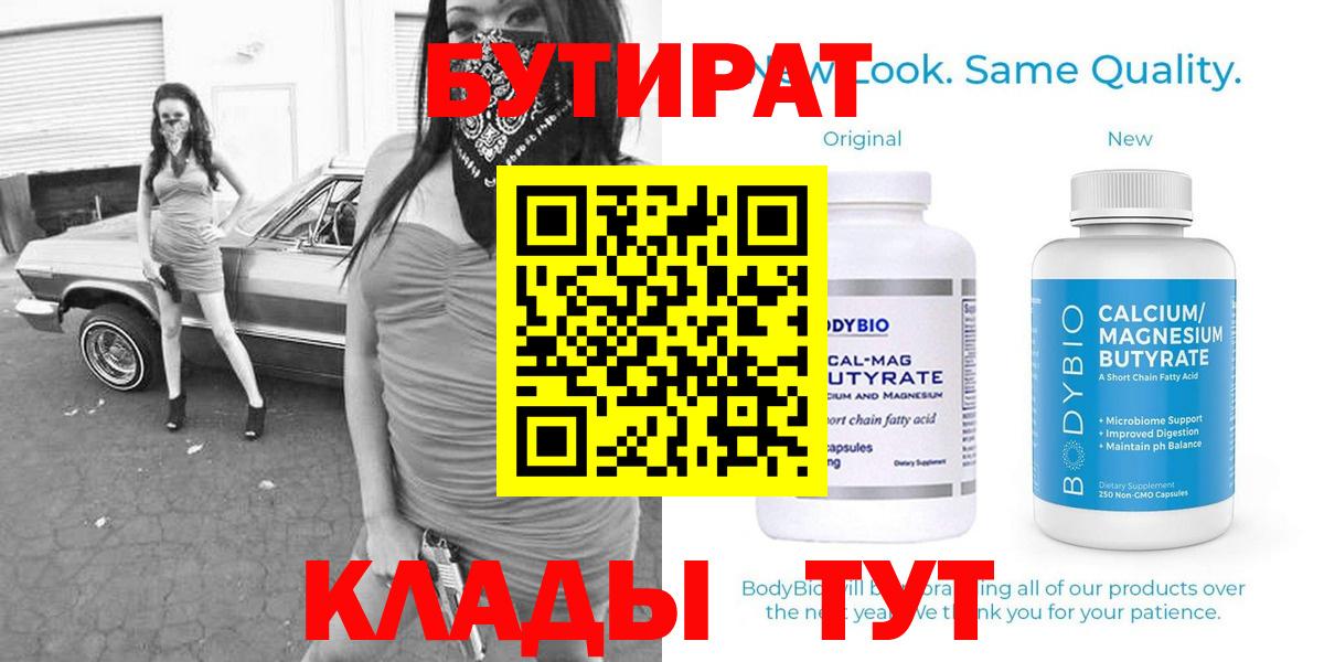 БУТИРАТ жидкий экстази  Вход с VPN  Дербент 
