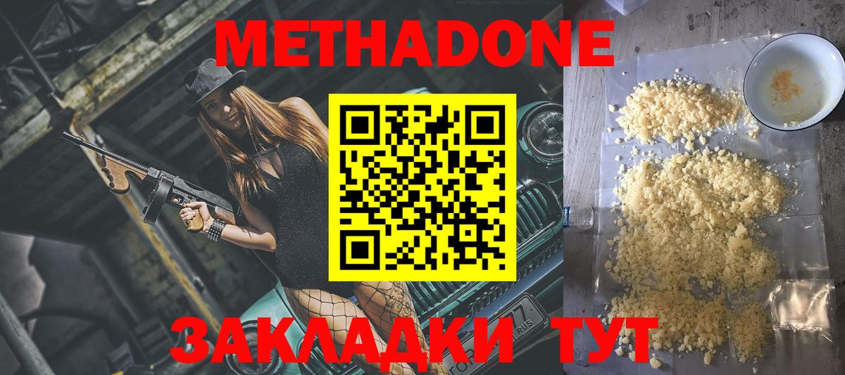 МЕТАДОН кристалл Дербент